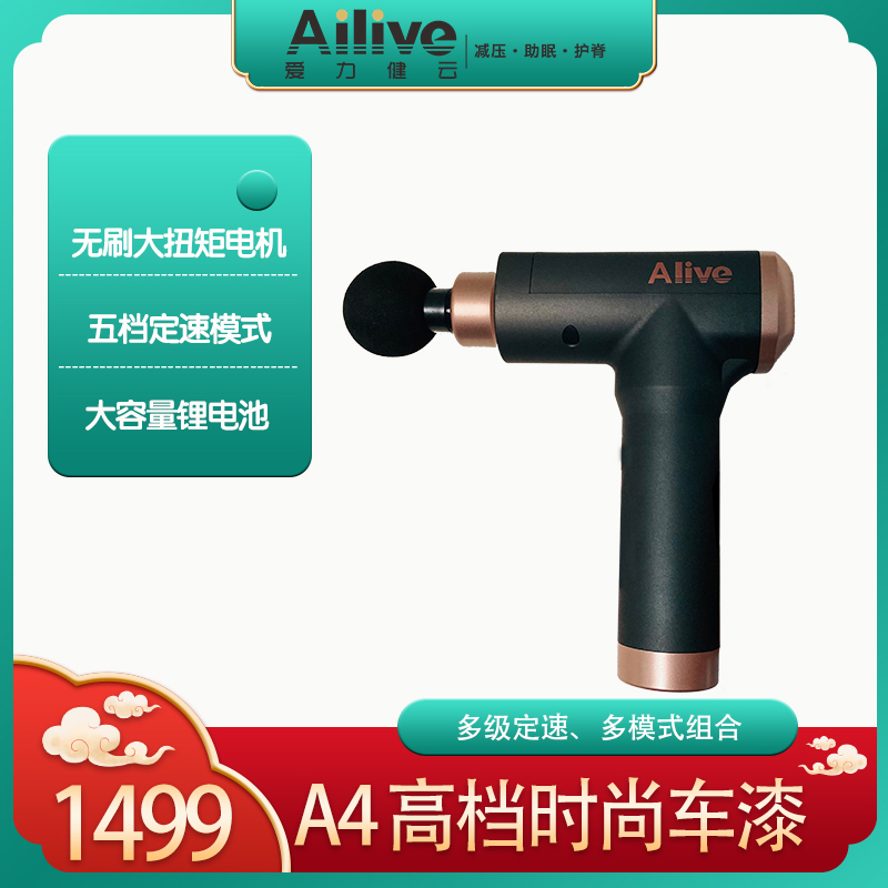 爱力健 A4 筋膜枪