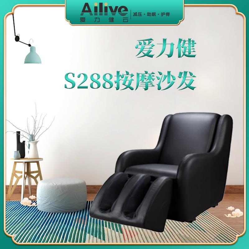 爱力健 S288 按摩椅